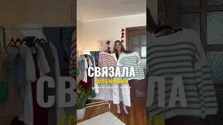 Да с чем же носить эту тельняшку 🧐 #вяжемвместе #вязаниеспицами #описаниевязания