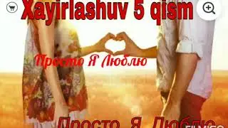 ♥️ Xayirlashuv 5 qism♥️ Sevishganlar Suhbati