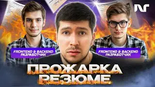 Как пройти собеседование в IT компанию. Как составить Резюме Фронтенд и Бекенд разработчика в 2024