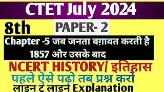 NCERT 8th History | Chapter -5 जब जनता बग़ावत करती है 1857 और उसके बाद ||