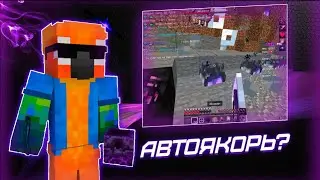 автоякорь? // pvp on lootmc //