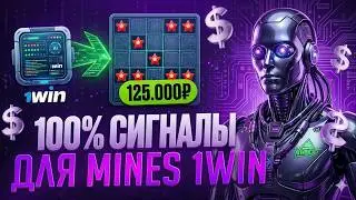 1win мины - Получил 10 000 рублей за НЕСКОЛЬКО МИНУТ!