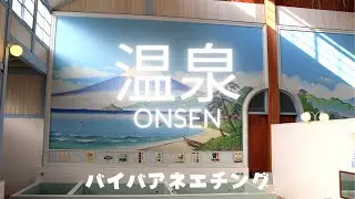 Onsen Lofi and hiphop beats - relax, study, focus