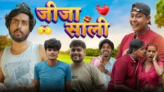 जीजा साली || Jija Sali || Comedy Hub || Bye Creation