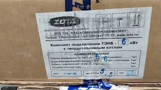 Оборудование для автоматизации котла Zota  