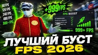 FPS BOOST для GTA5.RP 🚀 +120 FPS БЕЗ ПОТЕРИ ГРАФИКИ