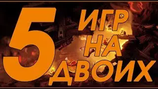5 ИГР НА ДВОИХ КО ДНЮ ВСЕХ ВЛЮБЛЕННЫХ