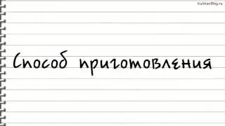 Рецепт Армянский тан