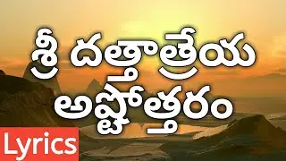 Dattatreya ashtottara shatanamavali in telugu || Dattatreya ashtothram in telugu