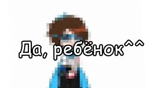 !AU!/Няняня няняня/Лололошка, Окетра/Тринадцать огней