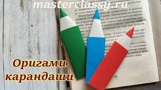 Paper kids craft. Origami pencils. Детские поделки из бумаги: карандаши оригами. Видео