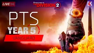ТЕСТОВЫЙ СЕРВЕР ПТС В THE DIVISION 2 