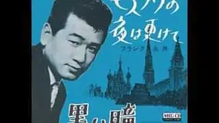 Подмосковные вечера (на японском 3) - Frank Nagai