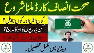 How to Get Sehat Insaf Card at Home 2019 | Sehat Sahulat Program | By Education Updates