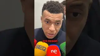 ❗️😱Мбаппе ВЫШЕЛ ИЗ СЕБЯ После Матча с «Бенфикой»! 