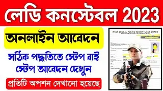 West Bengal Police Lady Constable Form Fill Up 2023 | Lady Constable Recruitment 2023 Online Apply