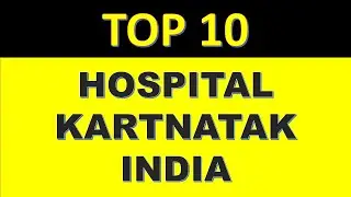 TOP 10 HOSPITAL NAME Karnataka |TOP 10 HOSPITAL NAME Karnataka  INDIA | TOP10 HOSPITAL IN Karnataka