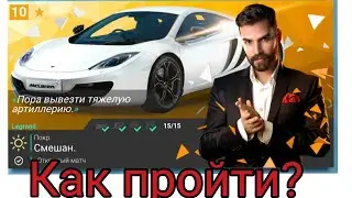 Как пройти босса в игре Top Drives