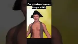 Мем #shorts #memes  #мемы #пираты