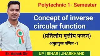 Applied Mathematics -1 , Polytechnic 1st Semester ,Inverse Circular Function -प्रतिलोम वृत्तीय फलन