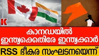 കാനഡയിലിരുന്ന് മലയാളികൾ അടക്കം ഇന്ത്യക്കെതിരെ പണിയുന്നു