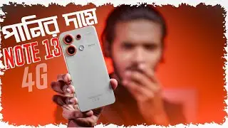 Redmi Note 13 4G | বাজেট কিলার?