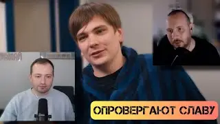 Витя СД и ЗАМАЙ: Слава КПСС никогда не гнался за деньгами