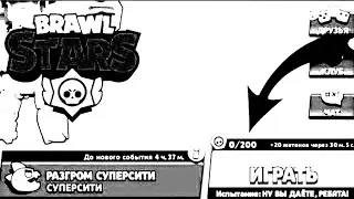 ШОК! КАК ПРОЙТИ 16 БЕЗУМИЕ В РЕЖИМЕ  РАЗГРОМ СУПЕР СИТИ,  В ИГРЕ БРАВЛ СТАРС / Brawl Stars