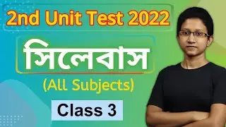 Class 3 2nd Unit Test Syllabus || 2nd Unit Test Syllabus Class 3