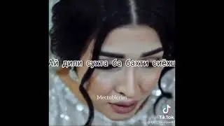 Бадасту пои ларзон😒😒🤒🤒🤒гарибь😥