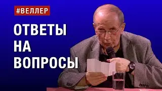 ОТВЕТЫ НА ВОПРОСЫ - 