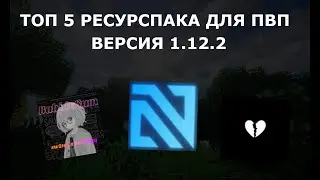 🔥ТОП 5 РЕСУРСПАКОВ ДЛЯ ПВП 1.12.2-1.16.5🔥 ПРИВАТНЫЕ РЕСУРСПАКИ ДЛЯ ФОРСМАЙН🔥 FORCEMINE 🔥
