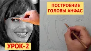 BUILDING A FULL-FACE HEAD. LESSON - 2