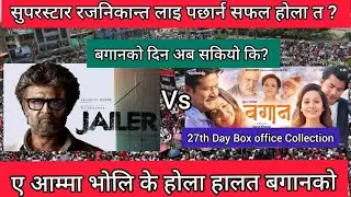 Bagan Movie 26th Day Box Office Collection ll Jailer Advance Booking report ll Jailer trailer Review