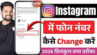 Instagram Per Mobile Number Kaise Change Kare | How to Change Instagram Mobile Number (EASY METHOD)