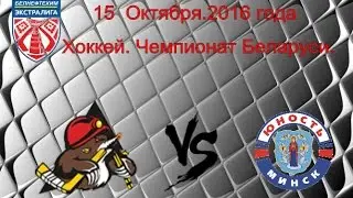 Хоккей  Чемпионат Беларуси  Шахтер Солигорск   Юность Минск 15 10 2016