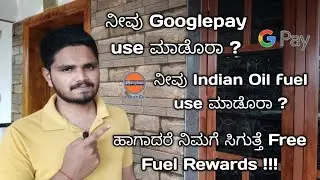 Earn rewards In fuel payment [ Indian Oil ] || in Kannada || @NoufalTechy