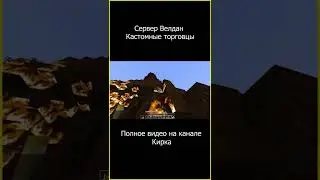 Обход Сервера в Minecraft - часть 1 | Кирка