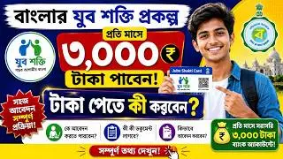YUBA SATHI নতুন আপডেট ! Yuba Shakti New Update ! Yuba Shakti Payment Update !