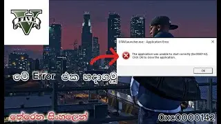 How to Fix GTA V  0xc0000142 Error   2026  තේරෙන සිංහලෙන්