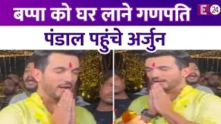 Arjun Bijlani के घर हुआ बप्पा का आगमन, परिवार संग बप्पा को पहुंचे लेने
