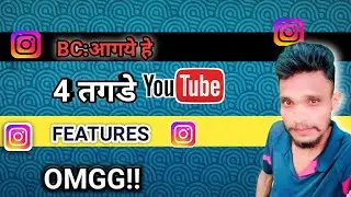 Biggest Instagram Update 4 Tagde features आगये है | Instagram 4New Upcoming features 2023|
