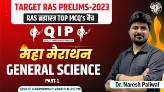 General Science | Marathon Class | Part-1 | Ras Prelims-2023 | Most Important MCQs