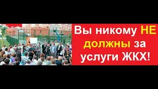 Подробное разъяснение по ЖКХ    Поделитесь этим видео с соседями  и со всеми    !!!