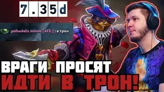 ВРАГИ ПРОСЯТ ИДТИ В ТРОН ! PANGOLIER ! ПАТЧ 7.35 d ! 3500 MMR carry mid dota 2 Лучшее со НЕЗНАКОВ