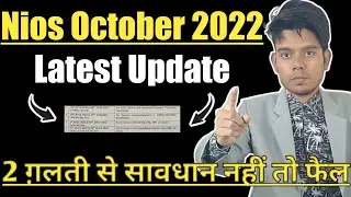Nios October 2022 Update | Nios Latest News Today | Nios Latest Update | Nios Lifeline