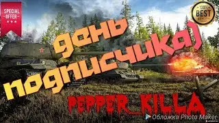 World of Tanks BLITZ/stream/стрим с подписчиками/взвод/progressive music/18+