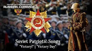 Soviet Patriotic Songs | 