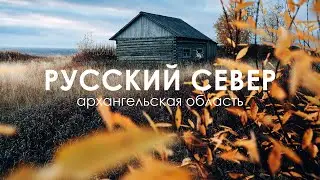 Путешествие на Русский Север | Архангельская область | Северные Каньоны
