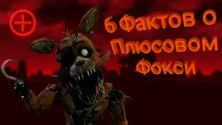 6 Фактов о Plus Foxy